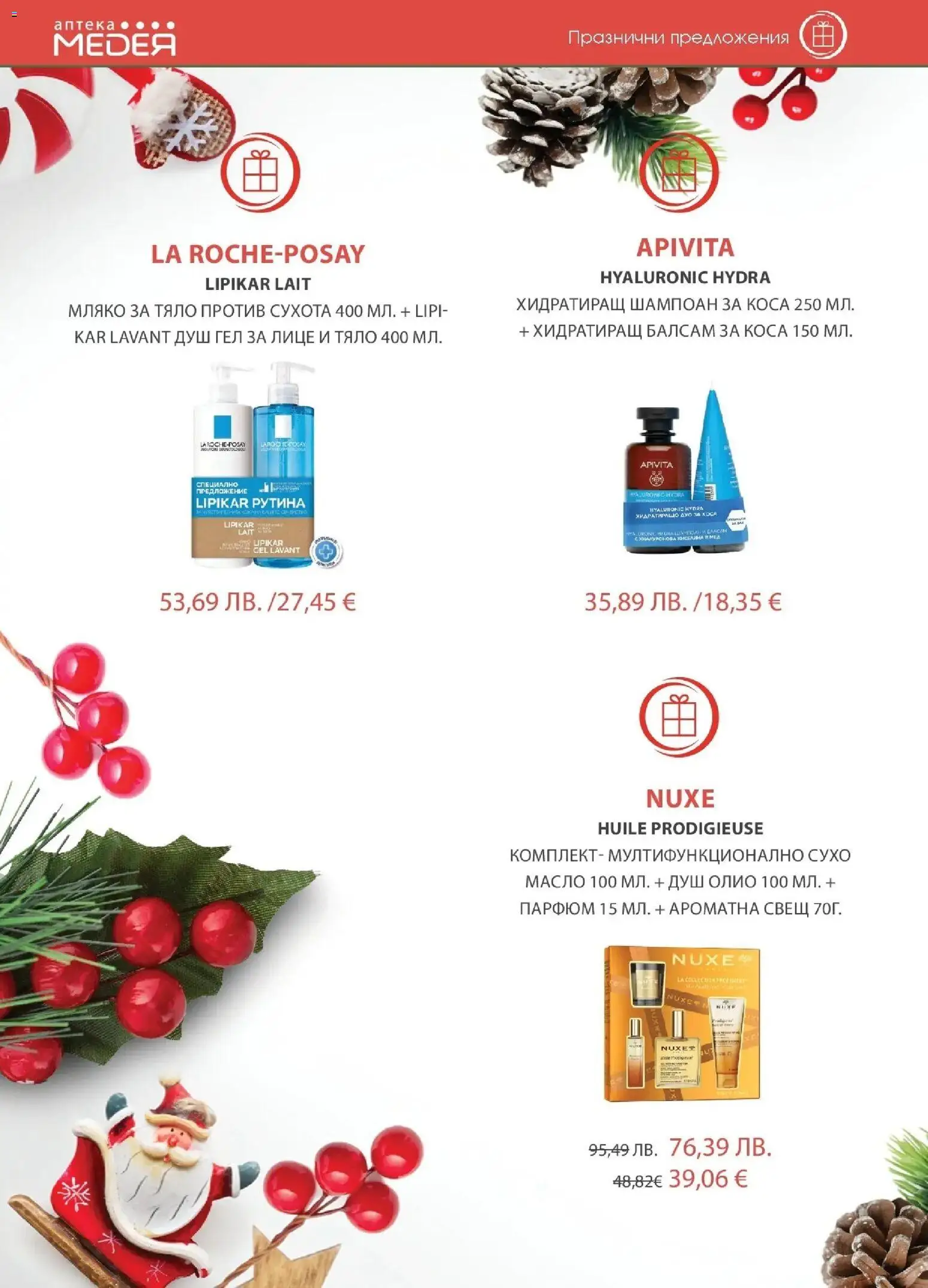 {H1} | Страница: 20 | Продукти: Балсам, Масло, Мляко, Свещ