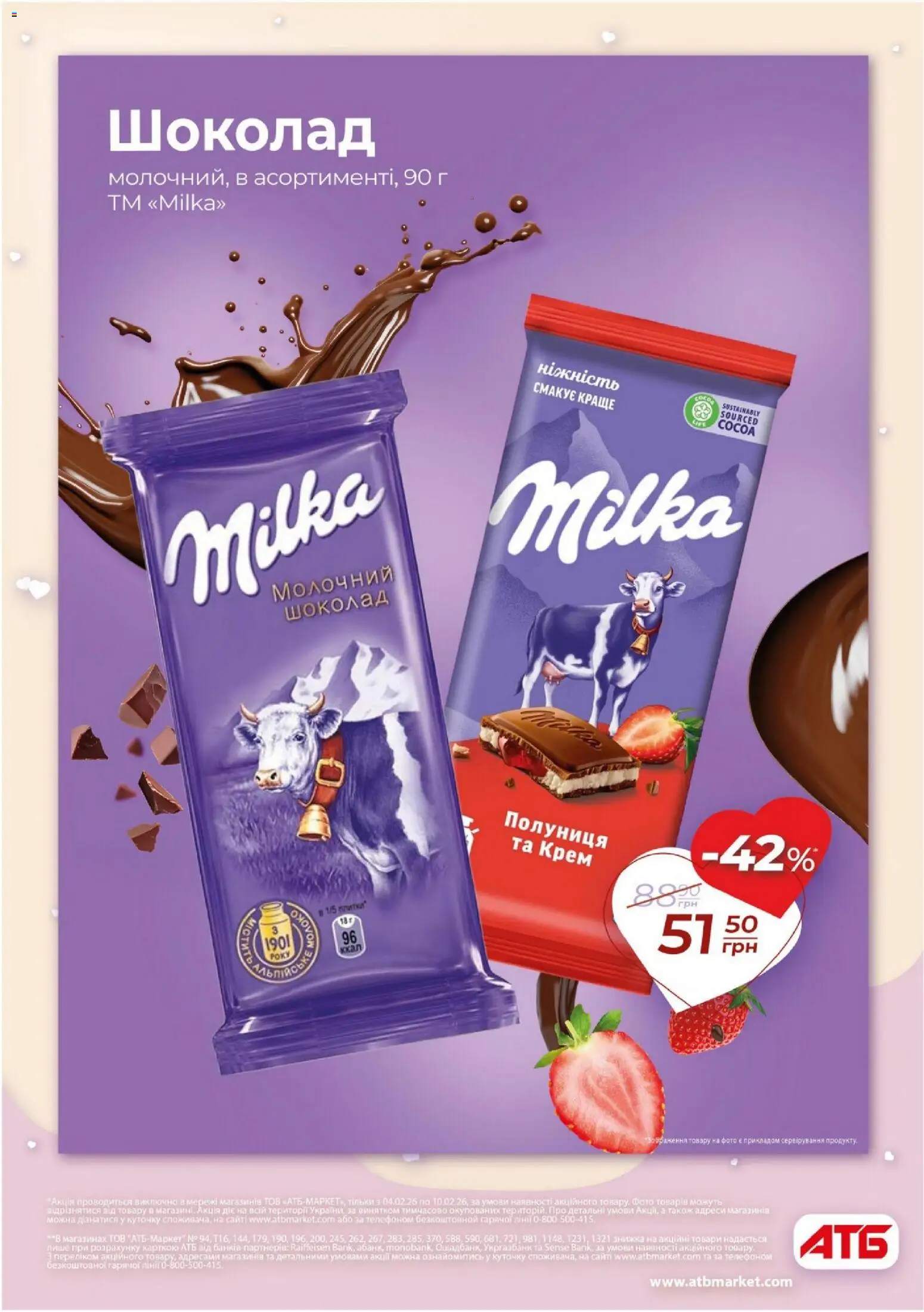 АТБ Kаталог - дійснийкції з 04.02.2026 | Сторінка: 2 | Товари: Шоколад, Полуниця, Крем