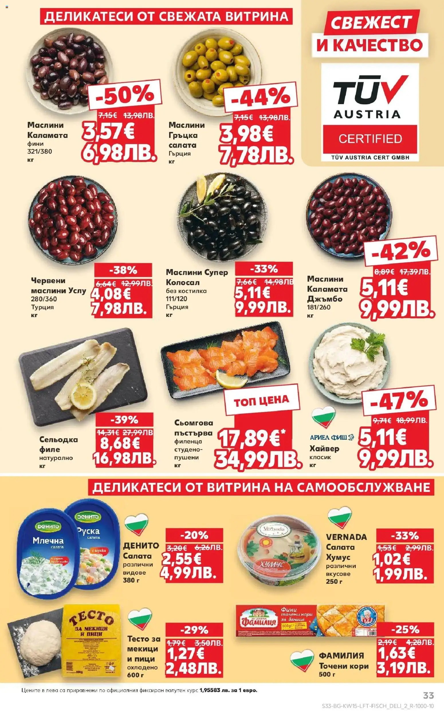 {H1} | Страница: 33 | Продукти: Салата, Хумус, Сельодка, Филе