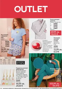  | Страница: 164 | Продукти: Жилетка, Пижама, Вода, Памук