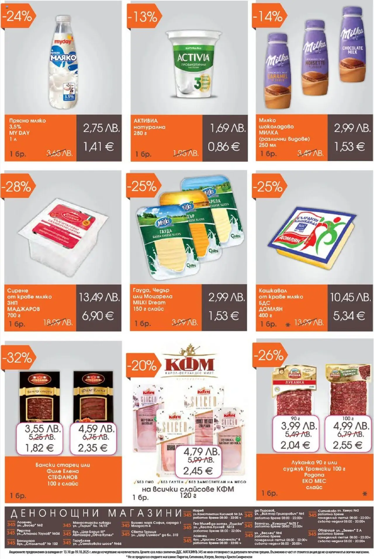 {H1} | Страница: 2 | Продукти: Мляко, Гауда, Филе, Кашкавал