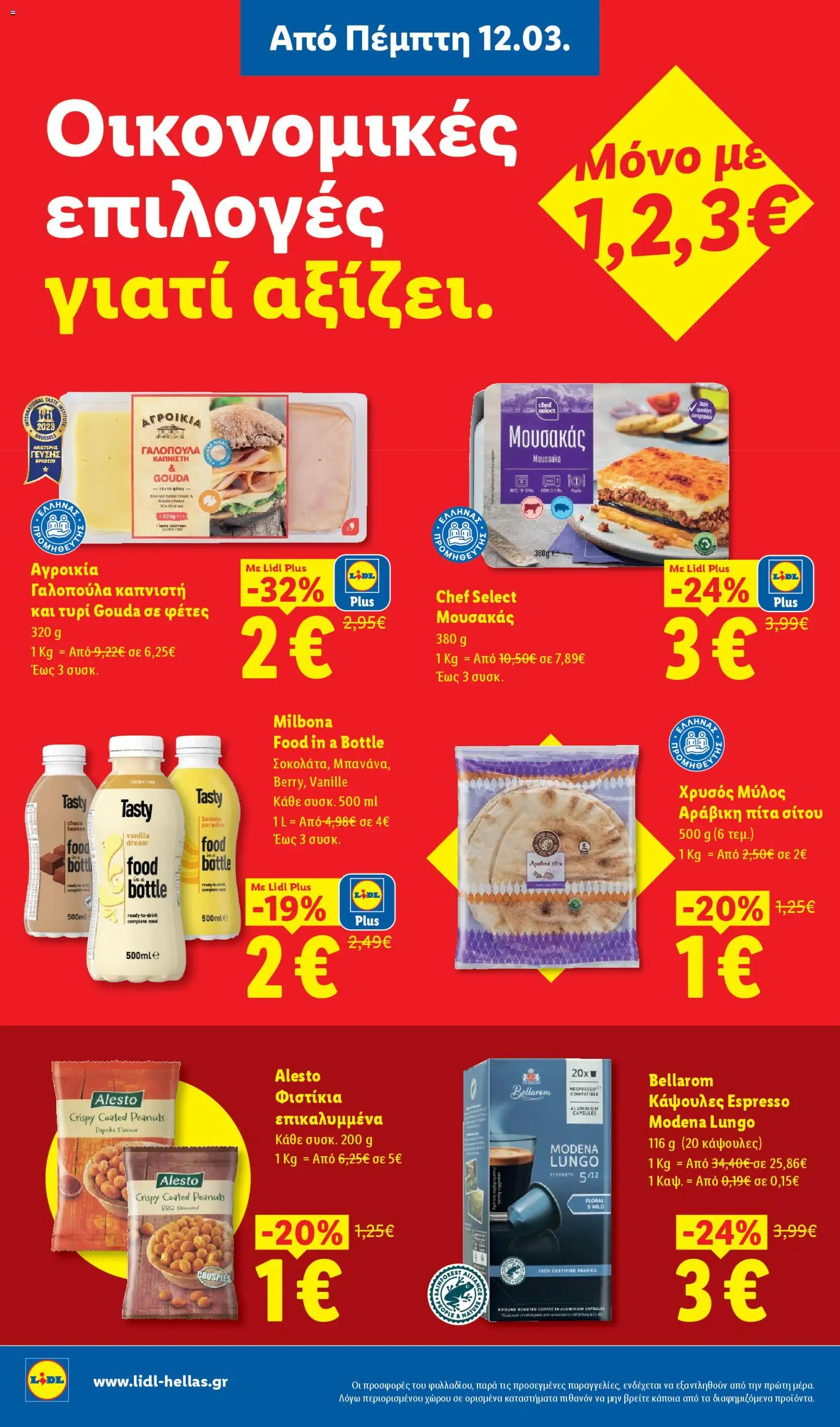  | Σελίδα: 8 | Προϊόντα: Τυρί, Φιστίκια, Μουσακάς