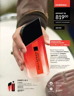 AVON акції дійснийкції з 01.10.2025 | Сторінка: 115 | Товари: Вода, Аромат, Туалетна вода
