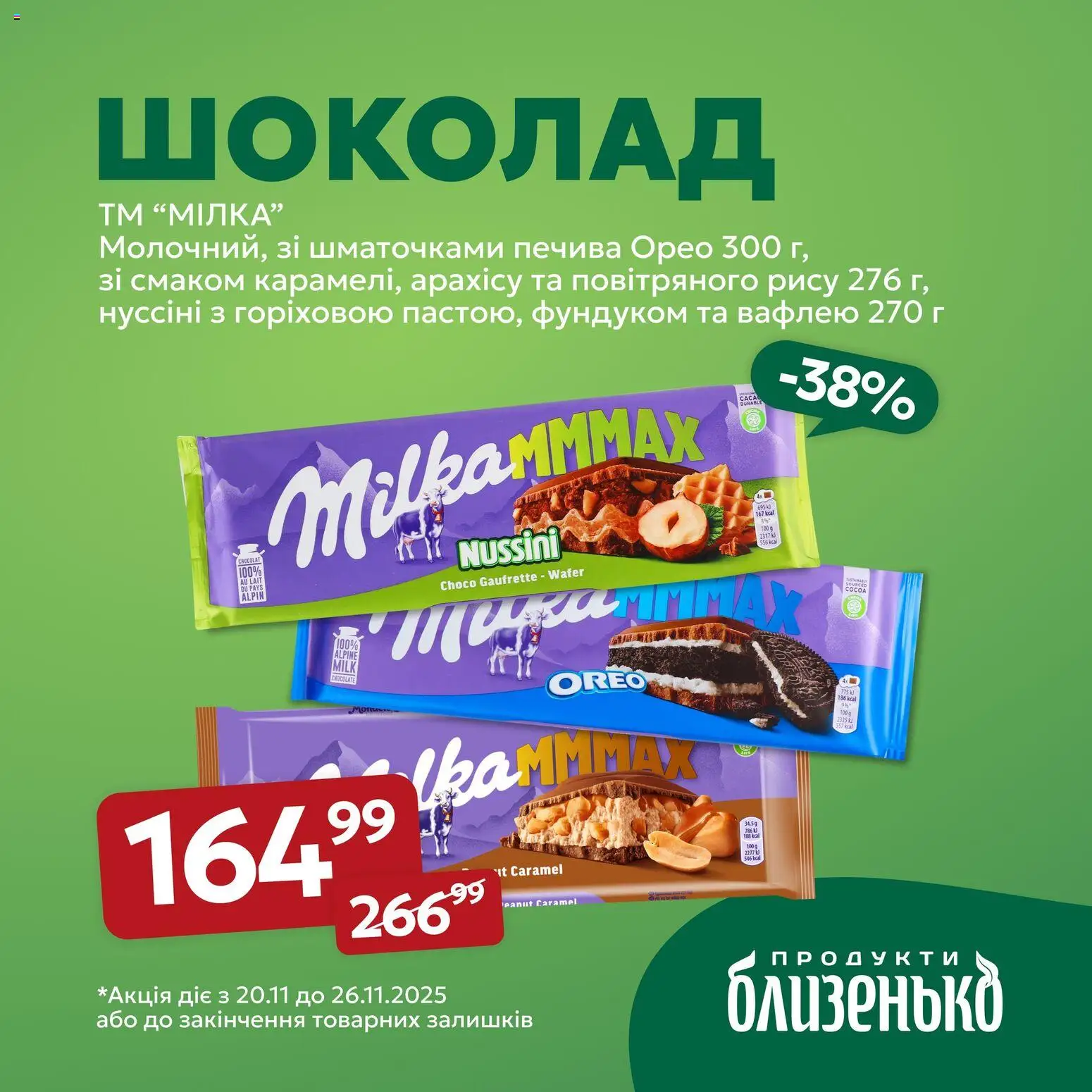 Близенько Kаталог - дійснийкції з 20.11.2025 | Сторінка: 3 | Товари: Шоколад