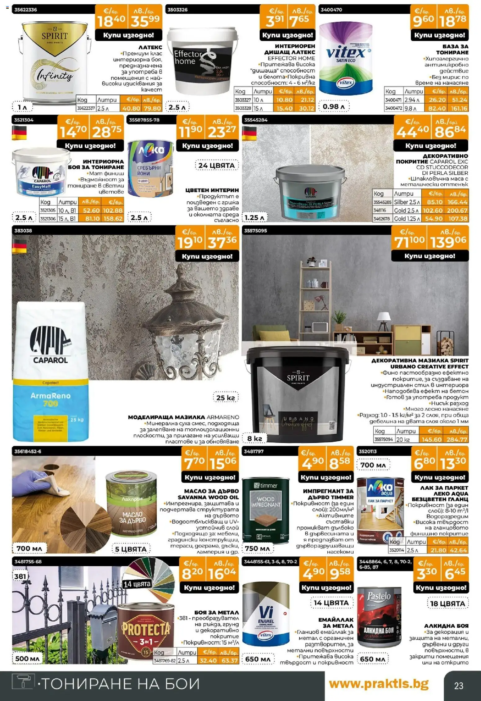 {H1} | Страница: 23 | Продукти: Лак, Масло, Гланц, Маса