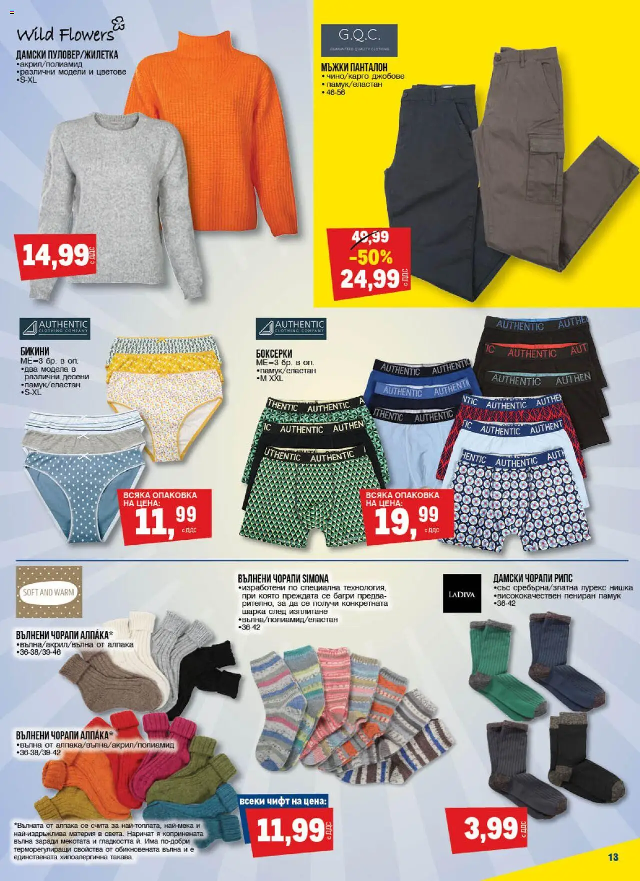 {H1} | Страница: 13 | Продукти: Чорапи, Памук, Боксерки, Панталон