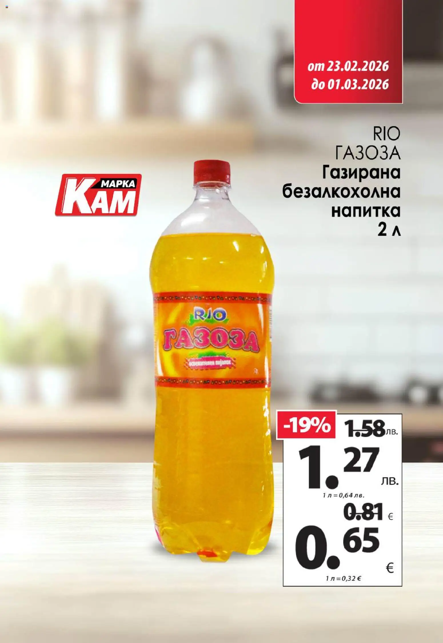 {H1} | Страница: 13 | Продукти: Напитка