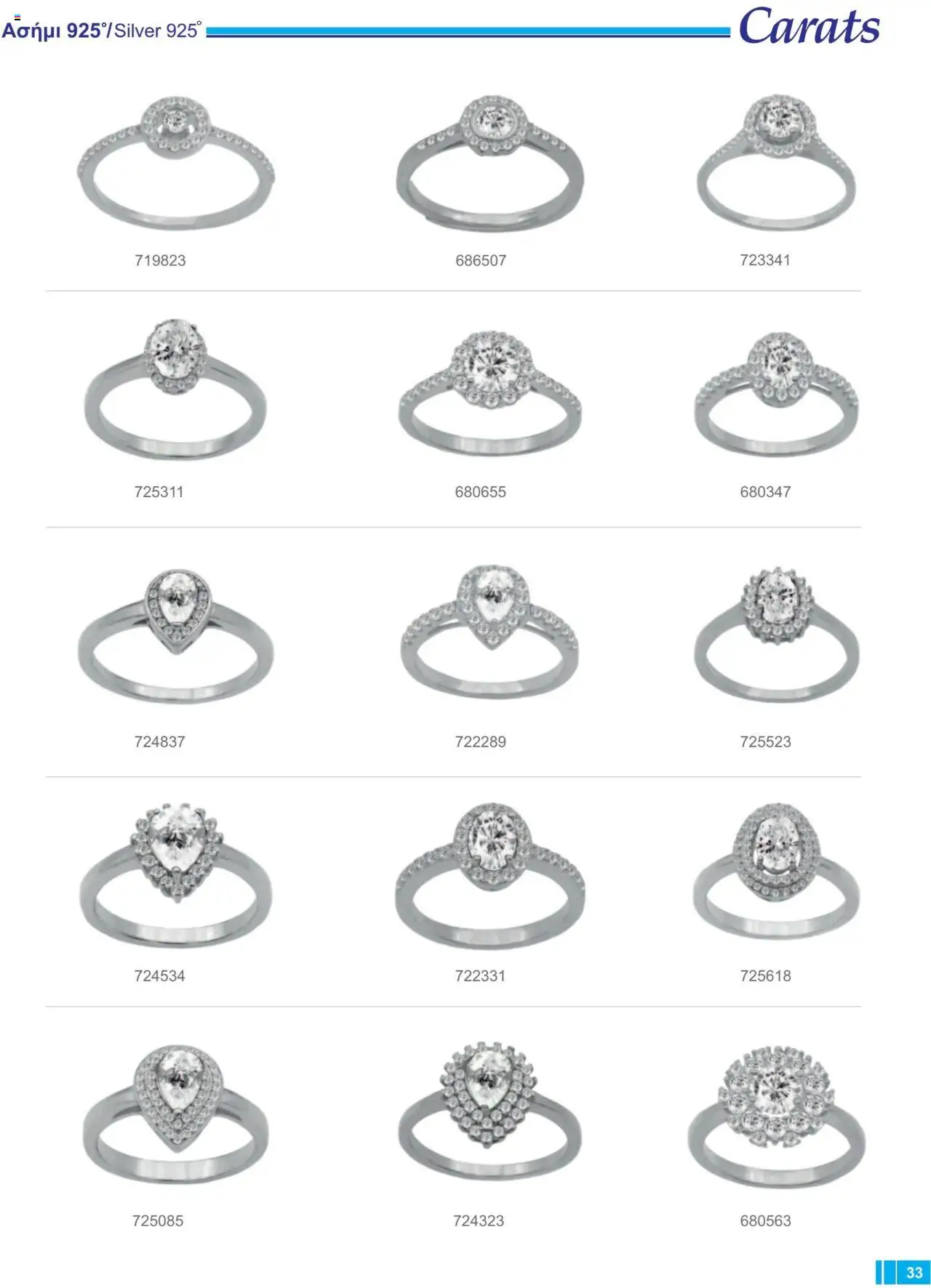 Carats Jewellers Κατάλογος – σε ισχύ από 13.02.2025 | Σελίδα: 33