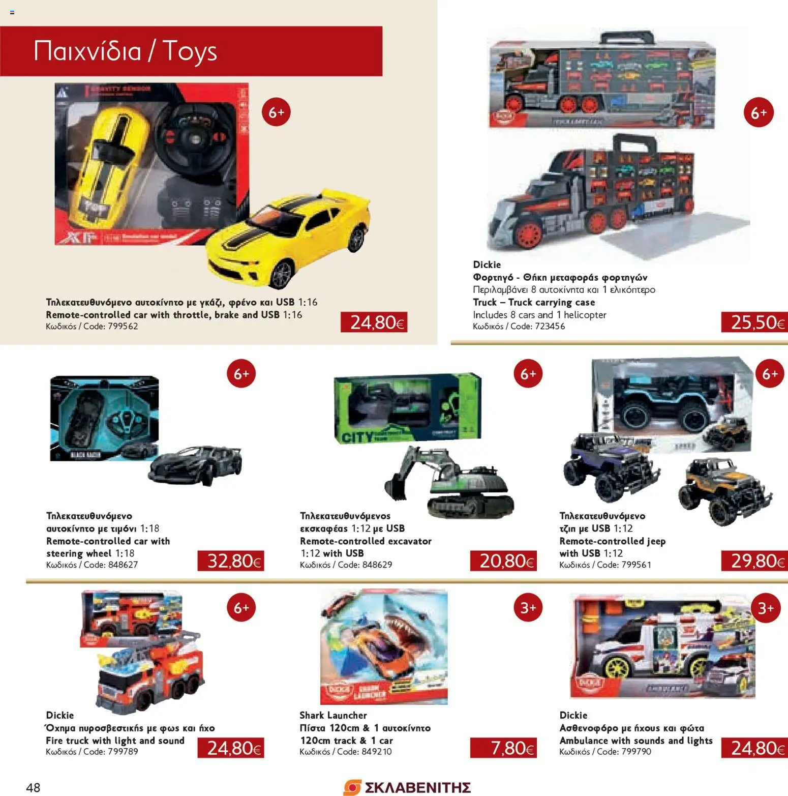 ΣΚΛΑΒΕΝΙΤΗΣ - Χριστούγεννα 2025 – σε ισχύ από 11.12.2025 | Σελίδα: 48 | Προϊόντα: Hoitoaine