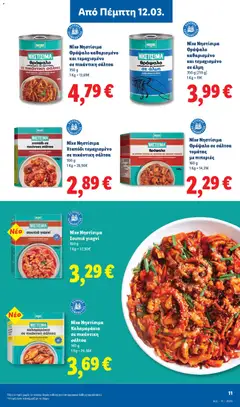  | Σελίδα: 11 | Προϊόντα: Χταπόδι, Καλαμαράκια, Πιπεριές