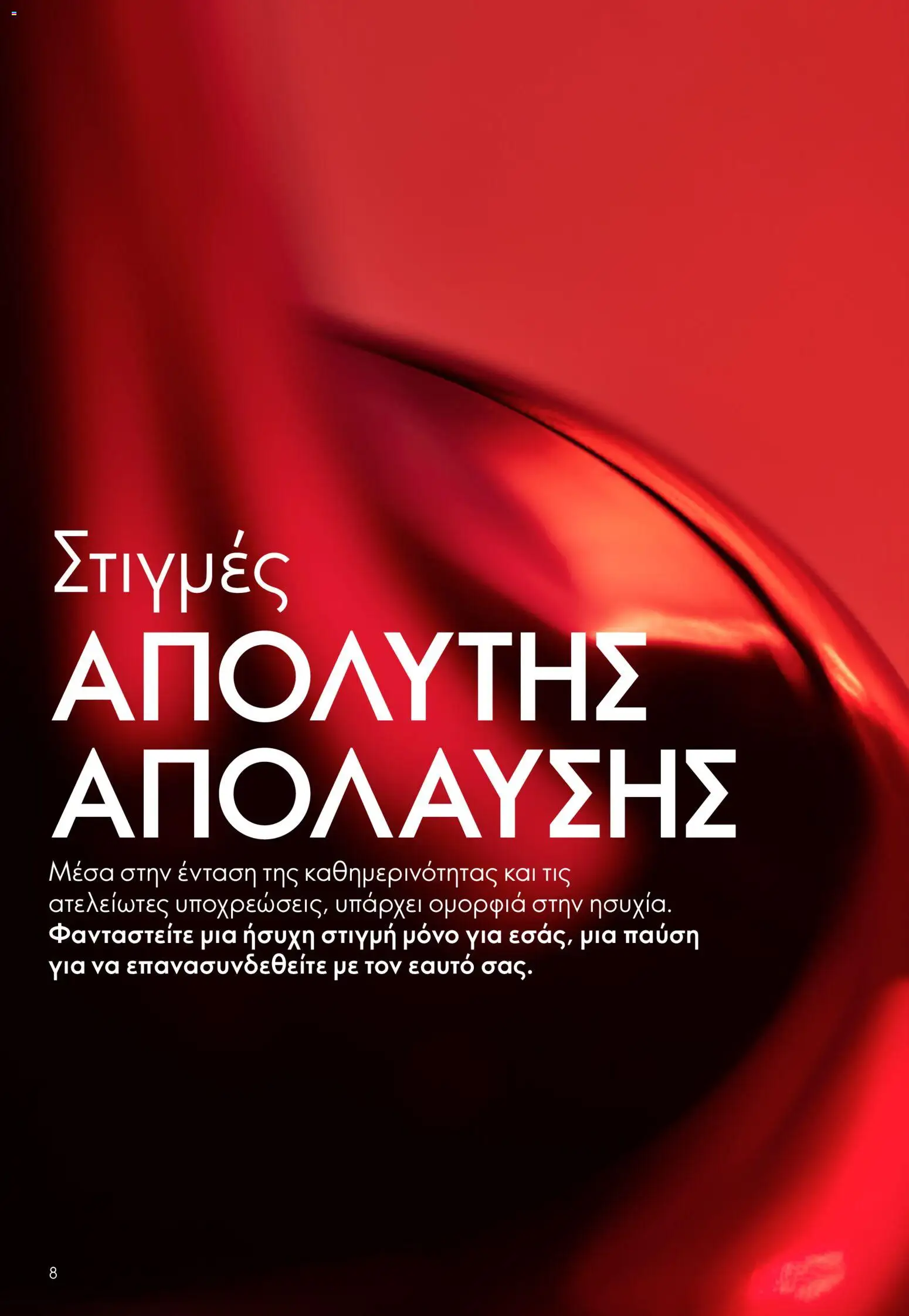 Oriflame φυλλαδιο – σε ισχύ από 01.04.2026 | Σελίδα: 8