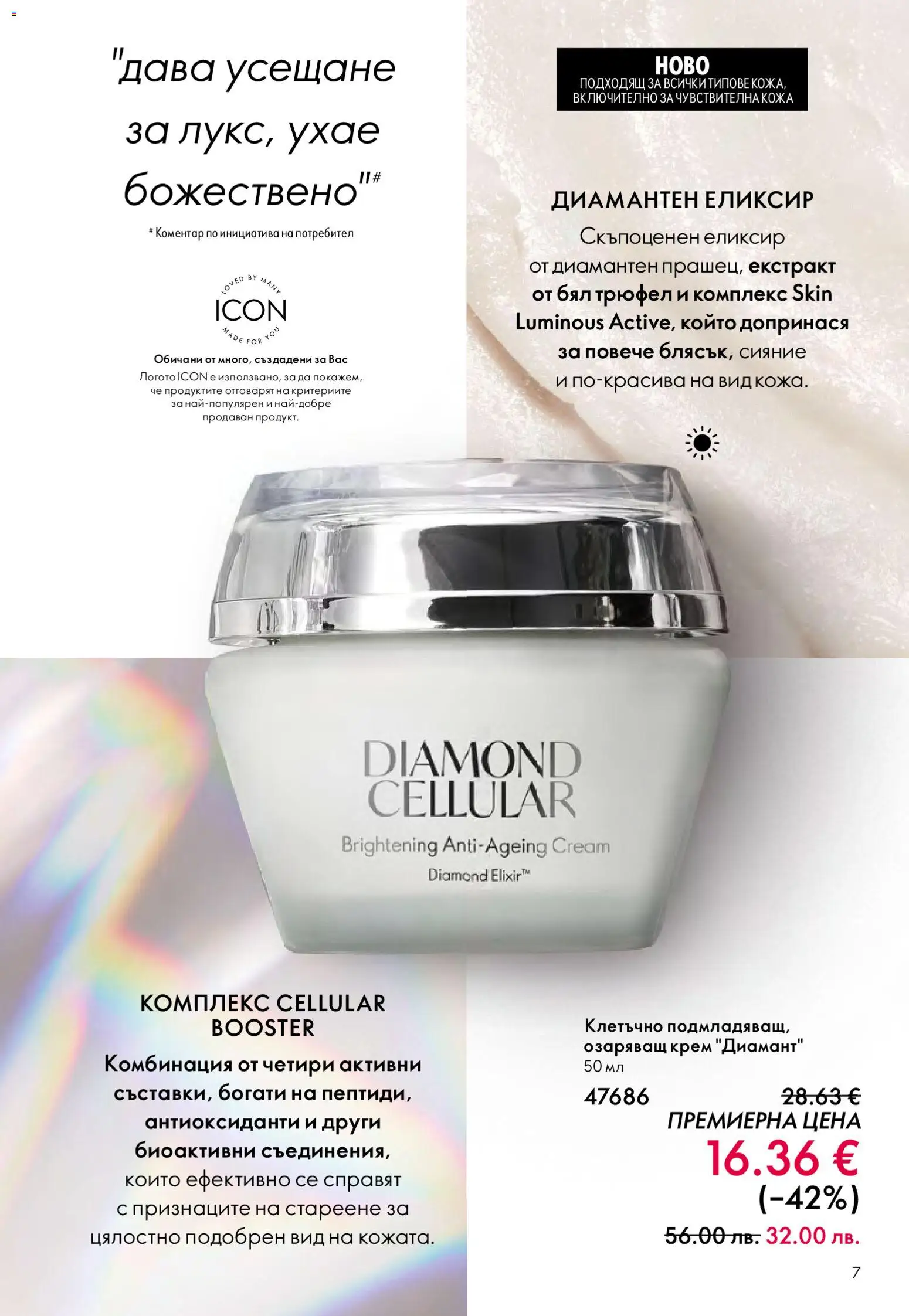 {H1} | Страница: 7 | Продукти: Крем, Трюфел