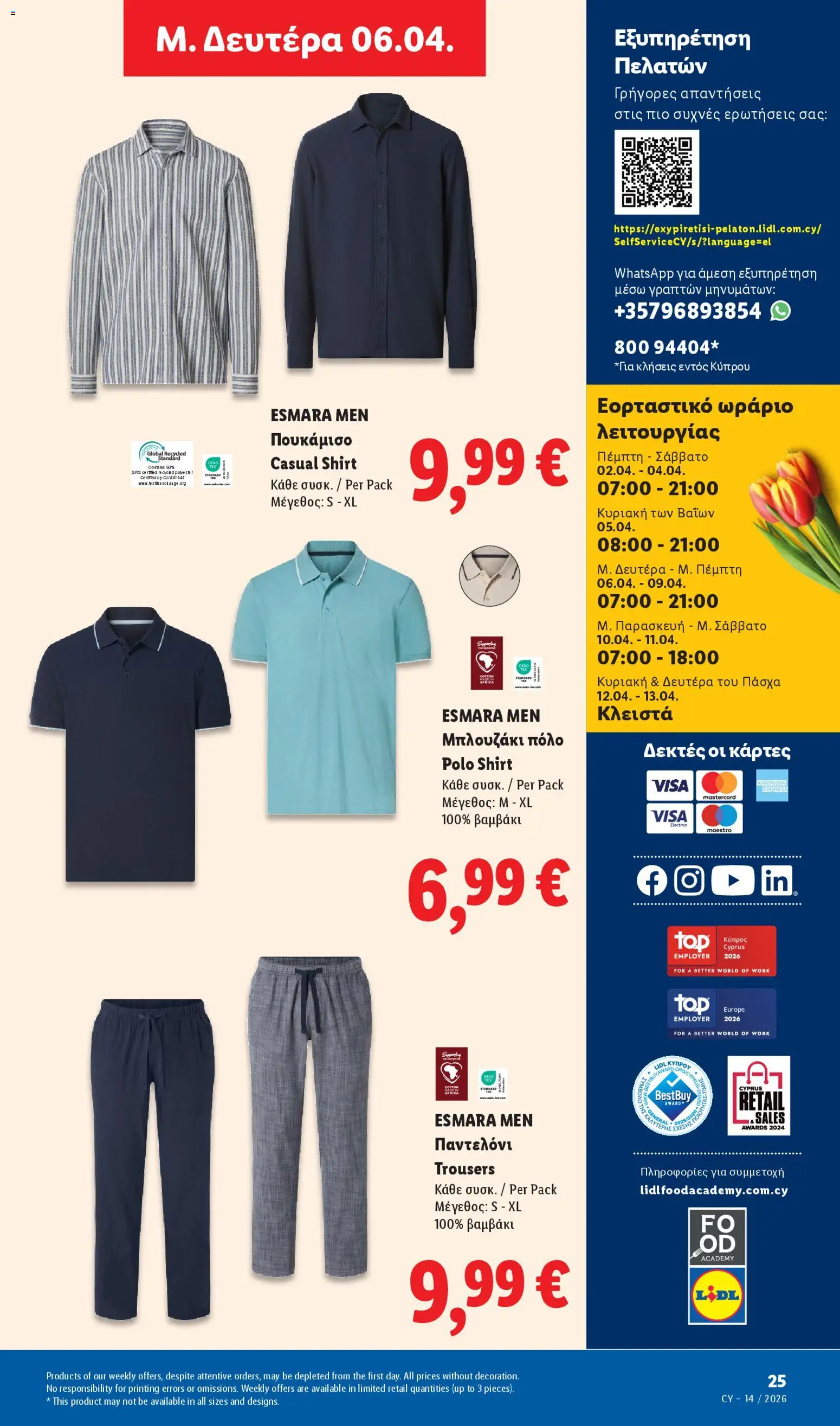 Lidl φυλλαδιο – σε ισχύ από 02.04.2026 | Σελίδα: 67