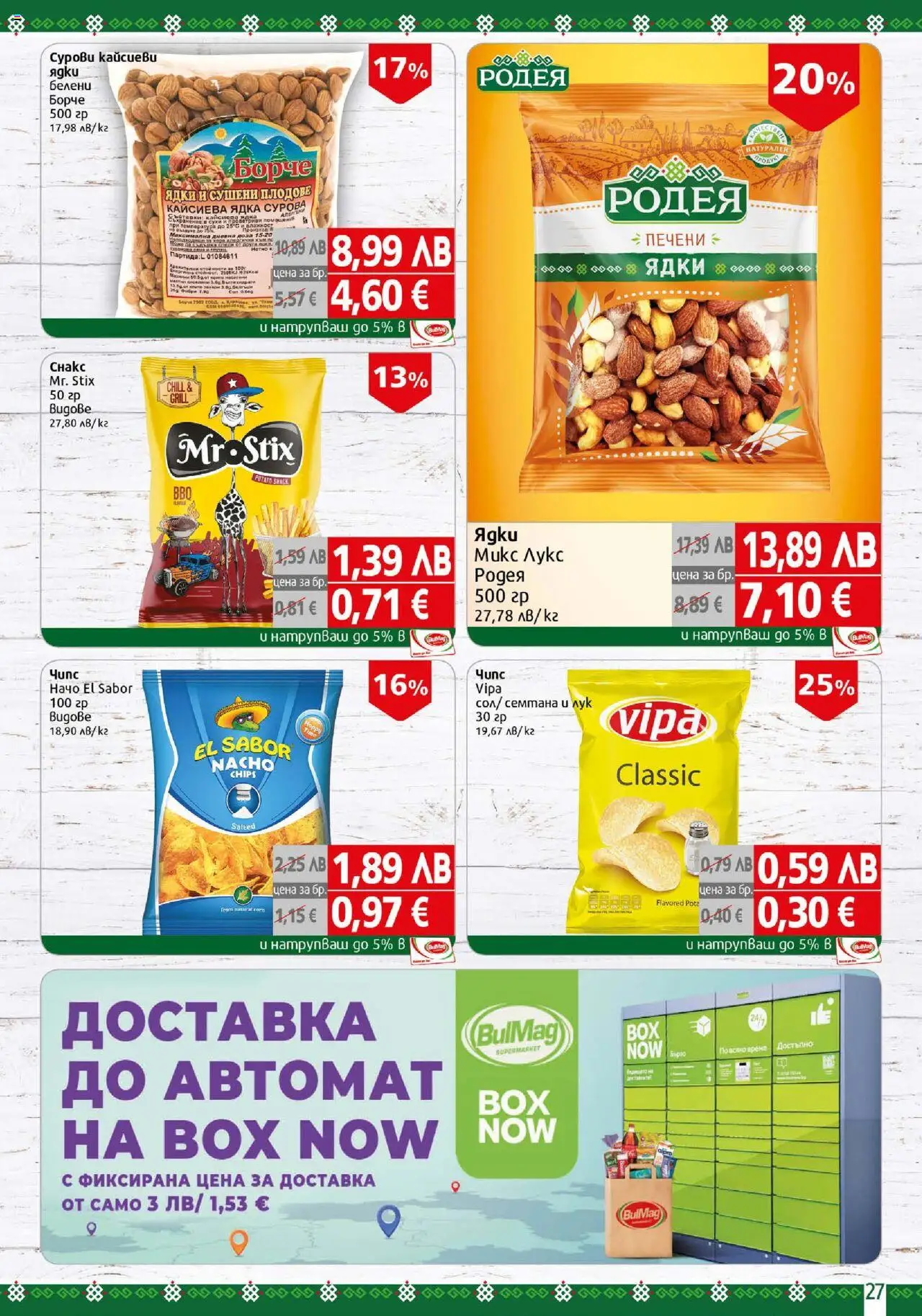 {H1} | Страница: 27 | Продукти: Ядки, Плодове, Fehérje
