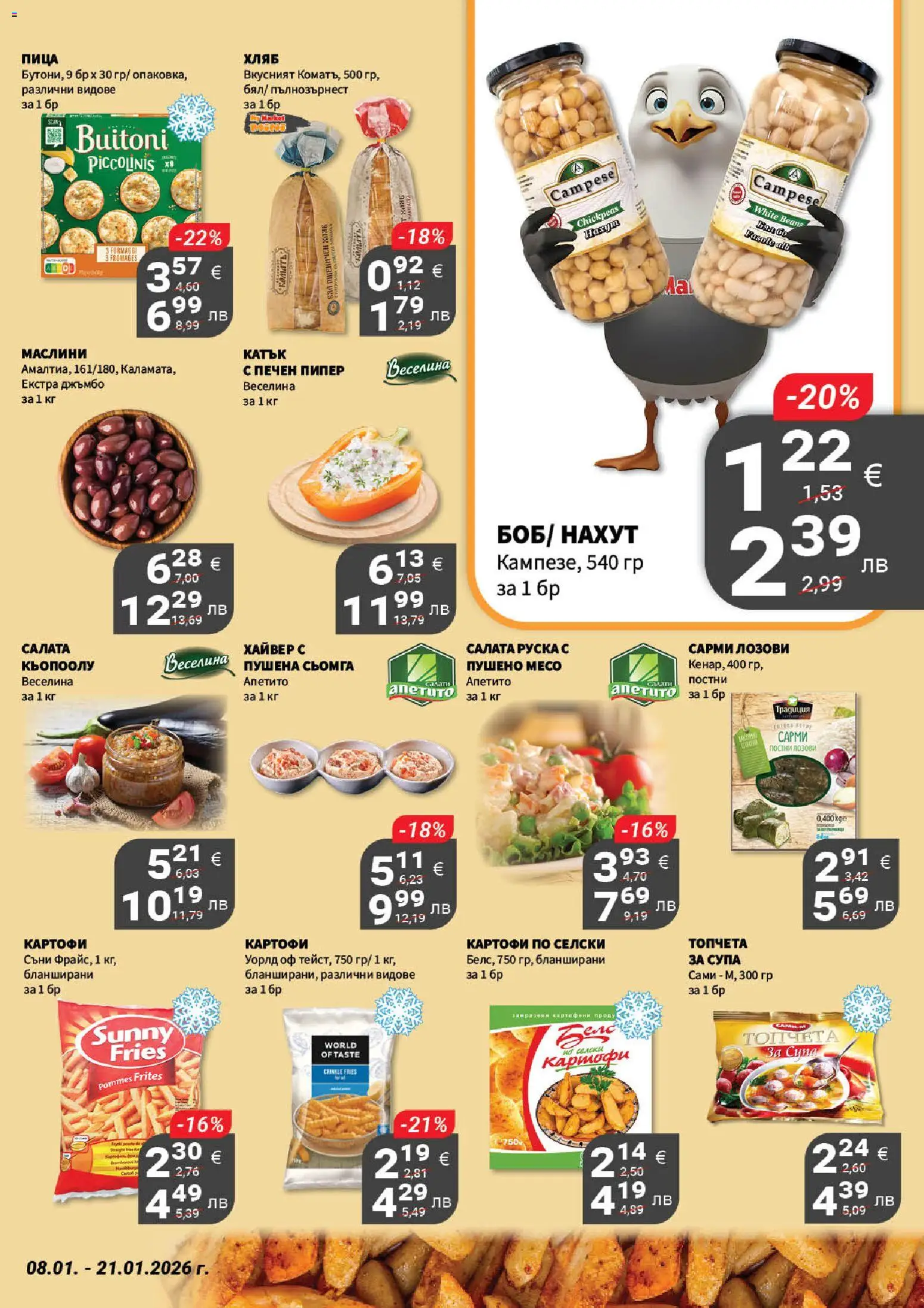 {H1} | Страница: 4 | Продукти: Хляб, Пица, Хайвер, Маслини