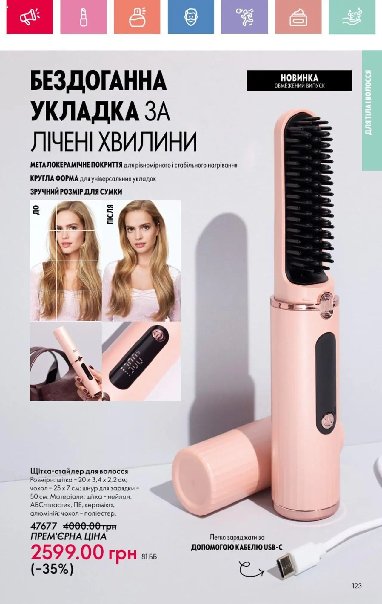 Oriflame Kаталог - дійснийкції з 25.08.2025 | Сторінка: 123 | Товари: Щітка, Чохол