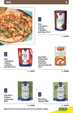 Metro акції дійснийкції з 10.12.2025 | Сторінка: 9