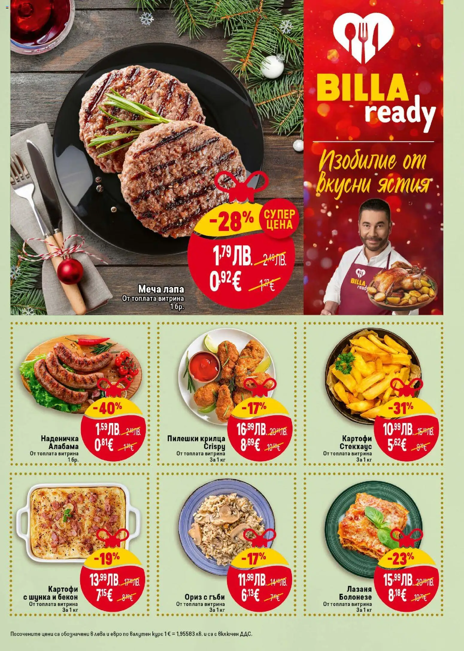 {H1} | Страница: 11 | Продукти: Шунка, Картофи, Бекон, Лазаня