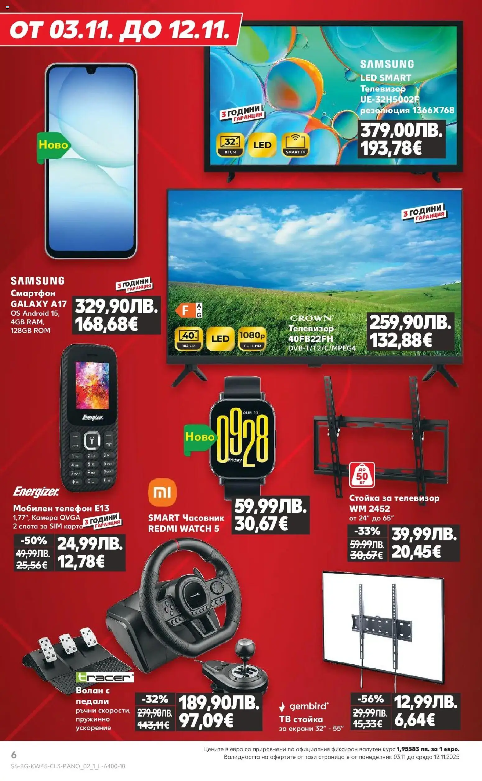 {H1} | Страница: 6 | Продукти: Телефон, Часовник, Телевизор, Kagyló konzerv