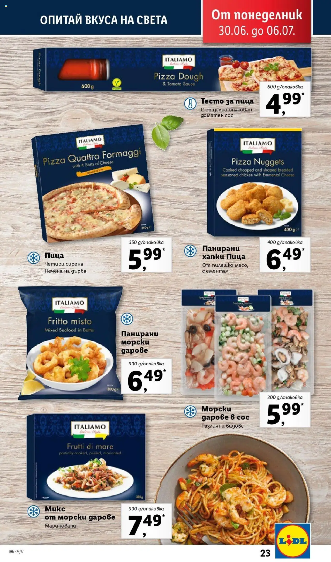  | Страница: 23 | Продукти: Пица, Сос, Ементал, Тесто