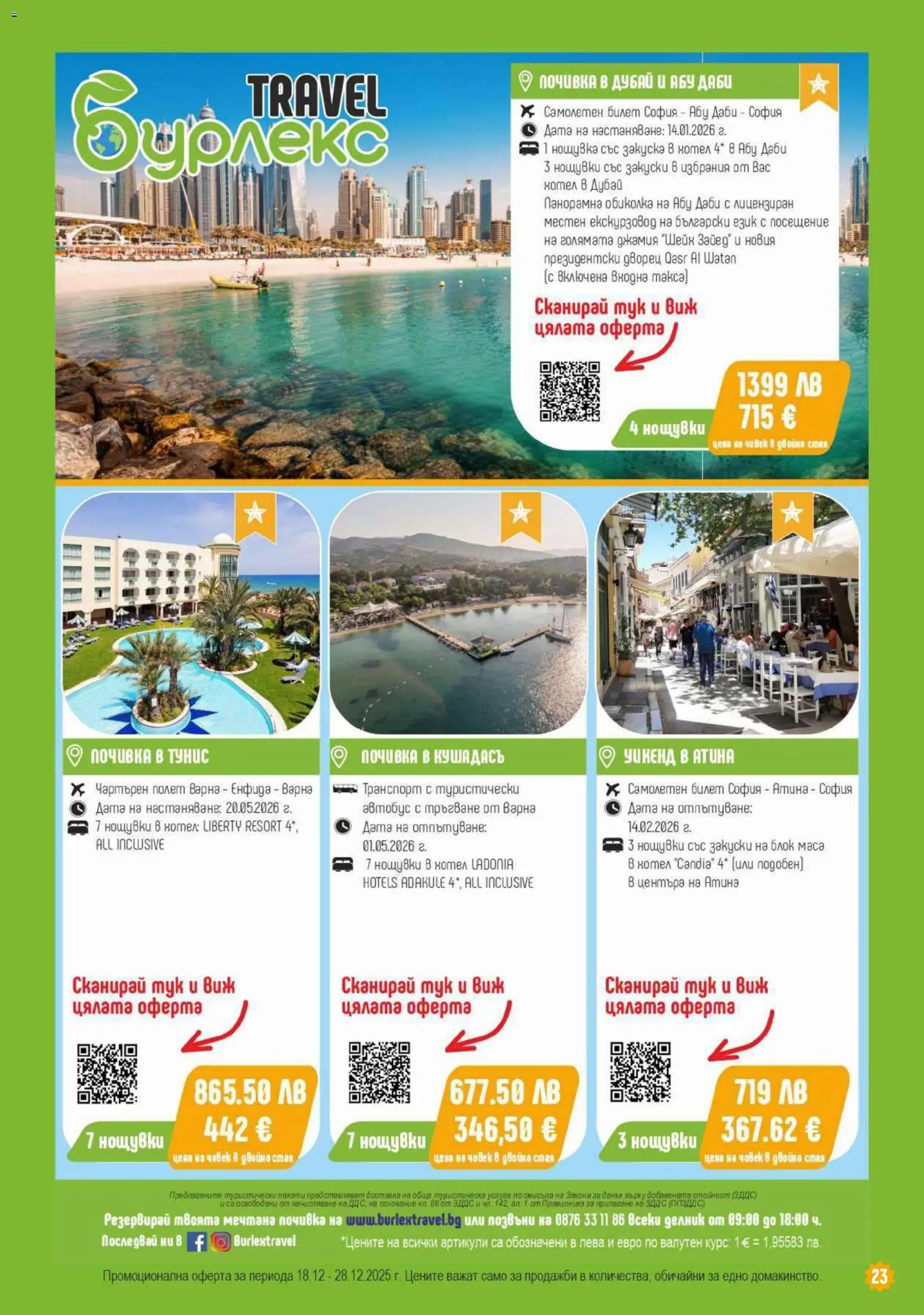 {H1} | Страница: 23 | Продукти: Маса