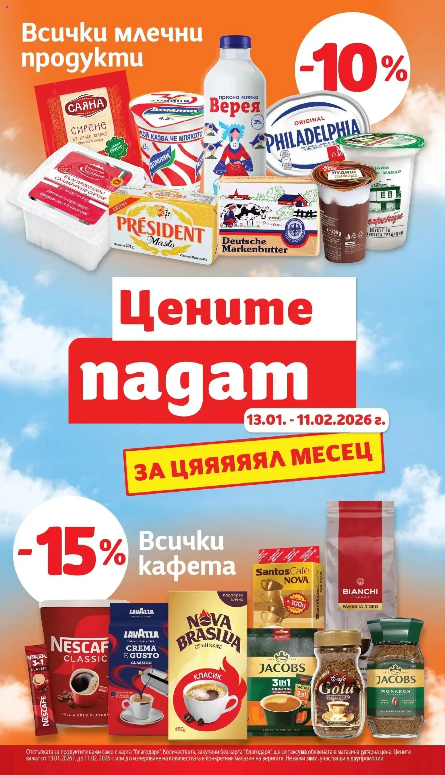 {H1} | Страница: 4 | Продукти: Краве, Мляко, Сирене, Кафе