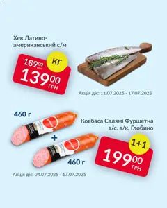 Fozzy Kаталог - дійснийкції з 11.07.2025 | Сторінка: 2 | Товари: Салямі, Ковбаса, Хек