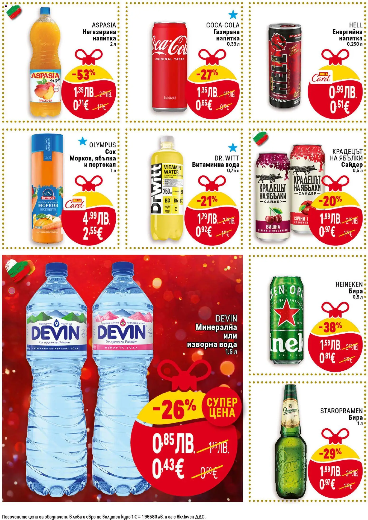 {H1} | Страница: 32 | Продукти: Вода, Портокал, Минерална вода, Изворна вода