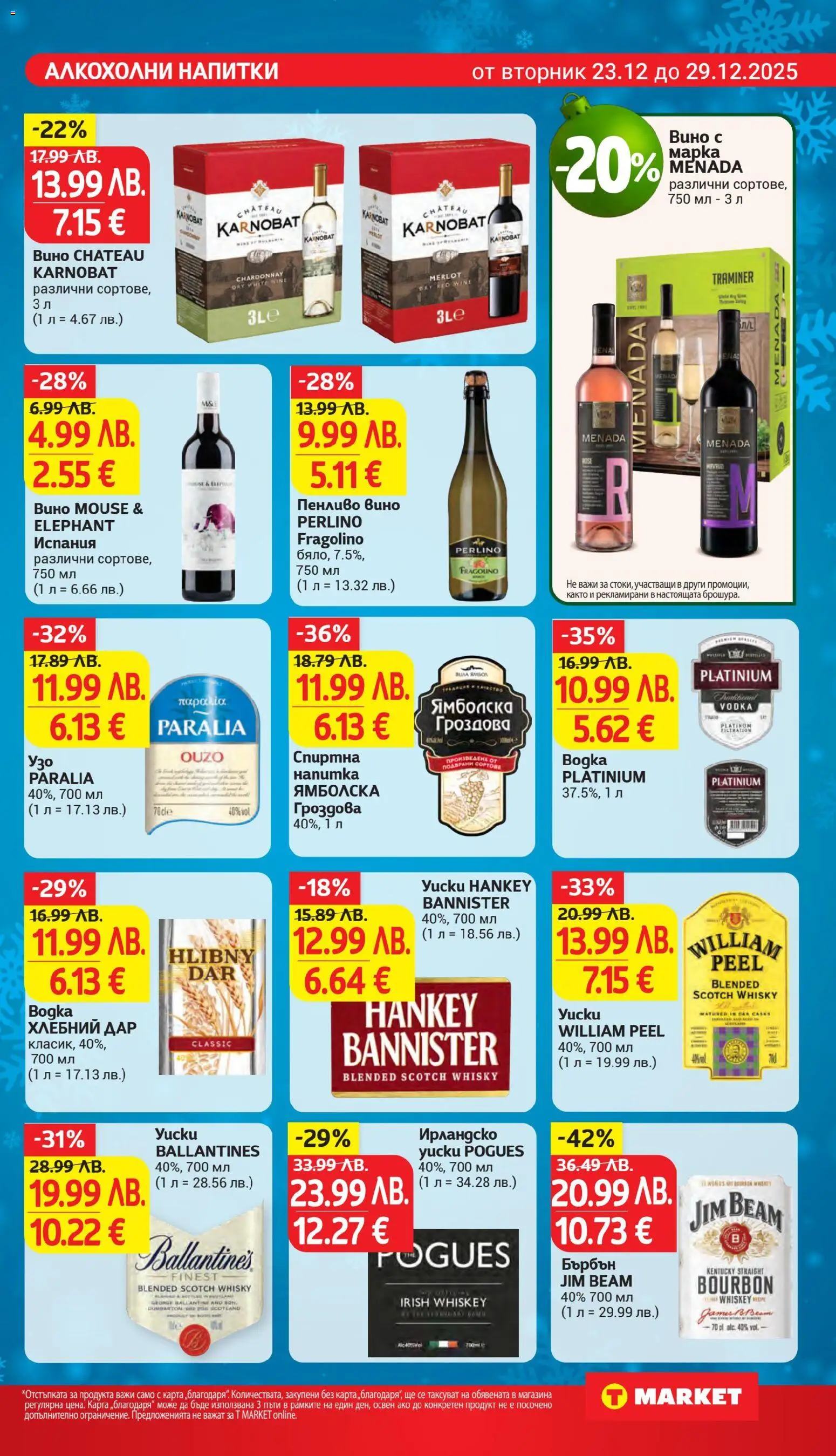 {H1} | Страница: 24 | Продукти: Бърбън, Вино, Спиртна напитка, Напитка