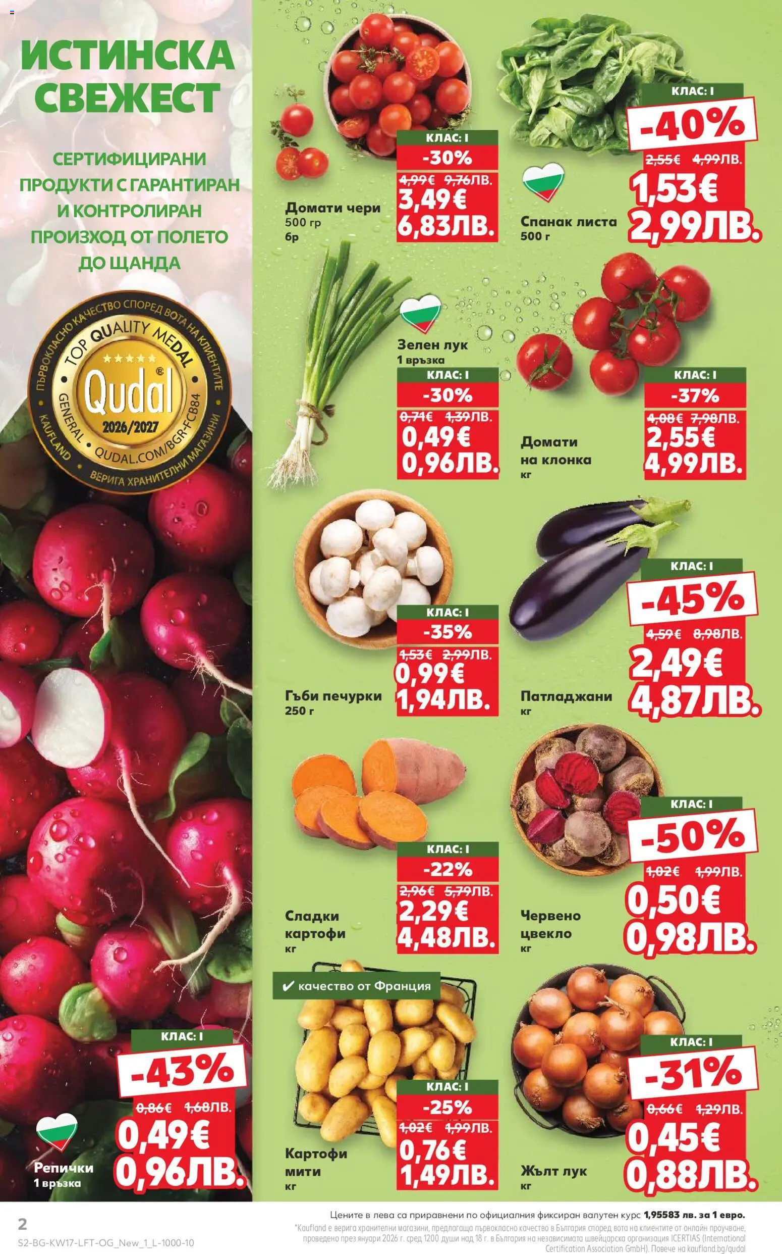 {H1} | Страница: 2 | Продукти: Картофи, Лук, Домати, Гъби