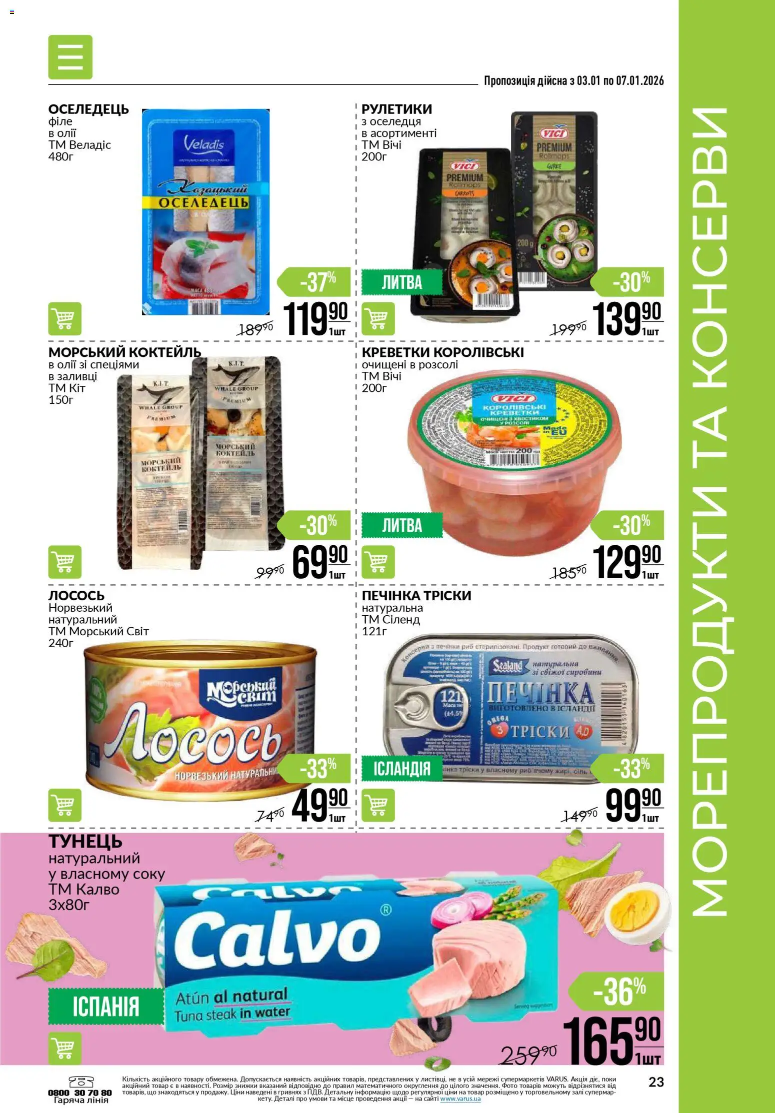 VARUS Kаталог - дійснийкції з 03.01.2026 | Сторінка: 23 | Товари: Сіль, Тунець, Лосось, Креветки