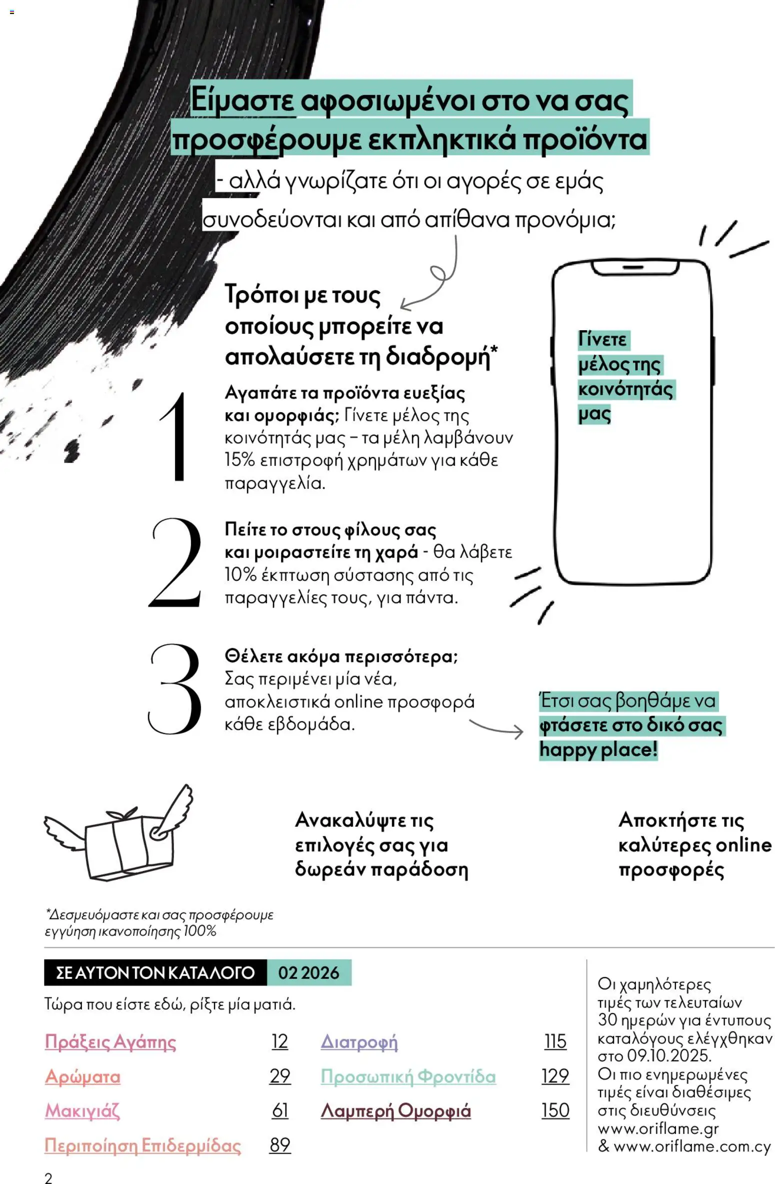 Oriflame - eCatalogue 02 – σε ισχύ από 28.01.2026 | Σελίδα: 2