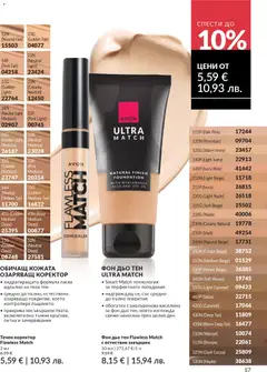 Преглед на AVON каталог 03 - Офертите са валидни от 01.03.2026 | Страница: 61 | Продукти: Фон дьо тен, Коректор