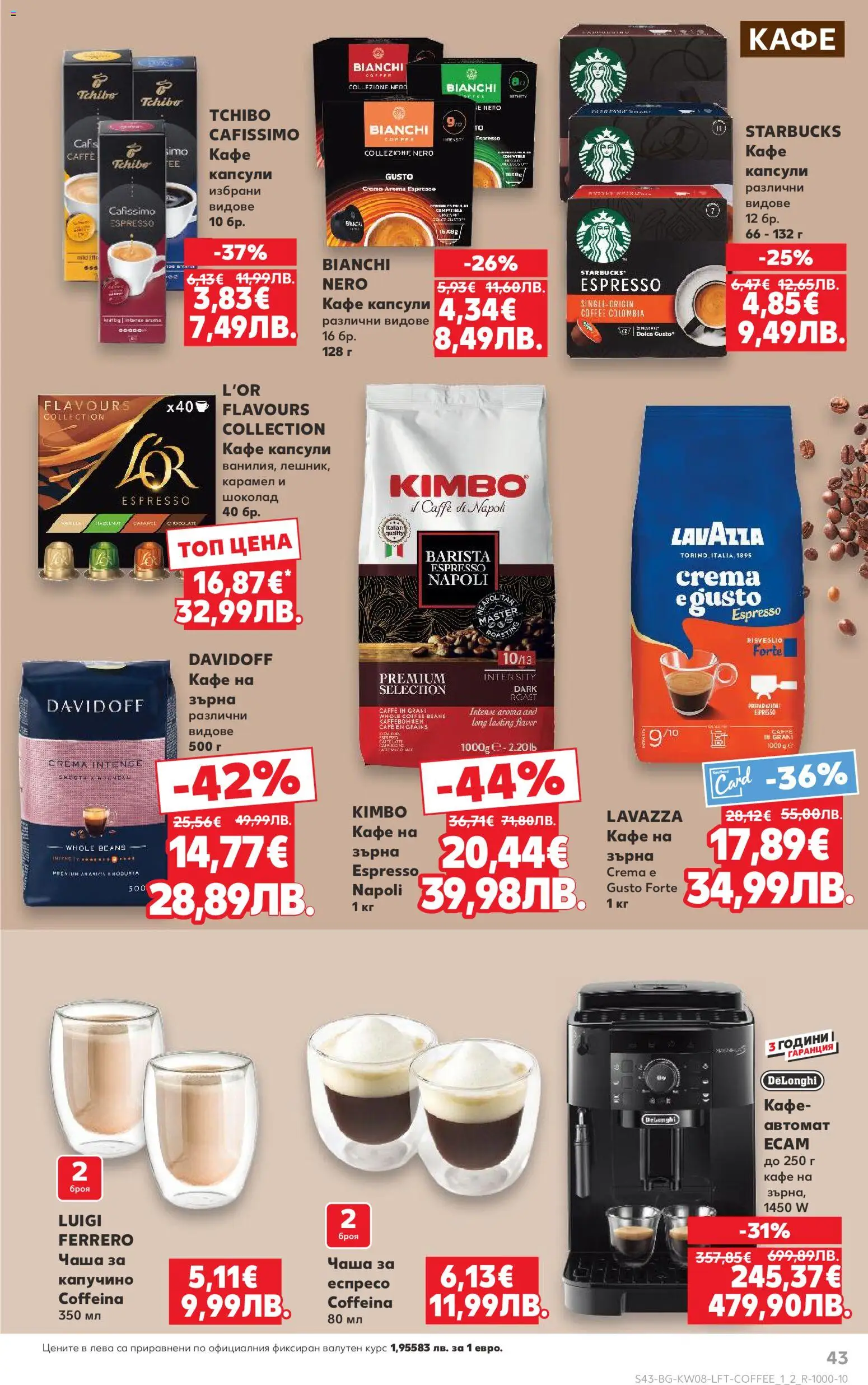 {H1} | Страница: 43 | Продукти: Чаша, Шоколад, Кафе капсули, Кафе