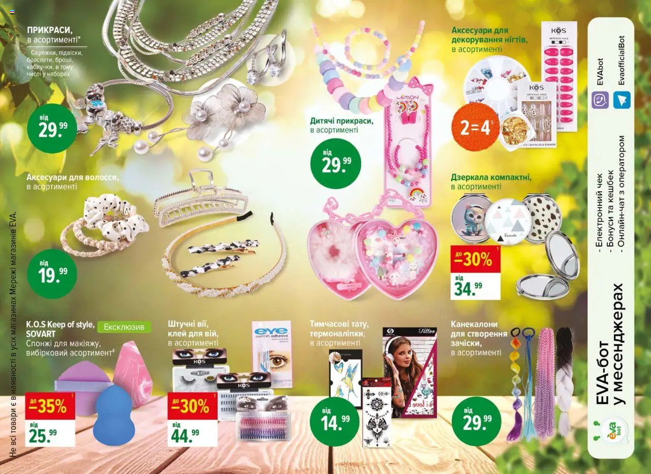 Eva Kаталог - дійснийкції з 31.07.2025 | Сторінка: 22 | Товари: Клей