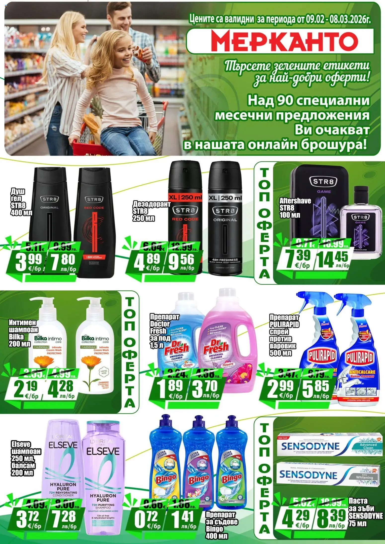 {H1} | Страница: 19 | Продукти: Препарат, Шампоан, Балсам, Дезодорант