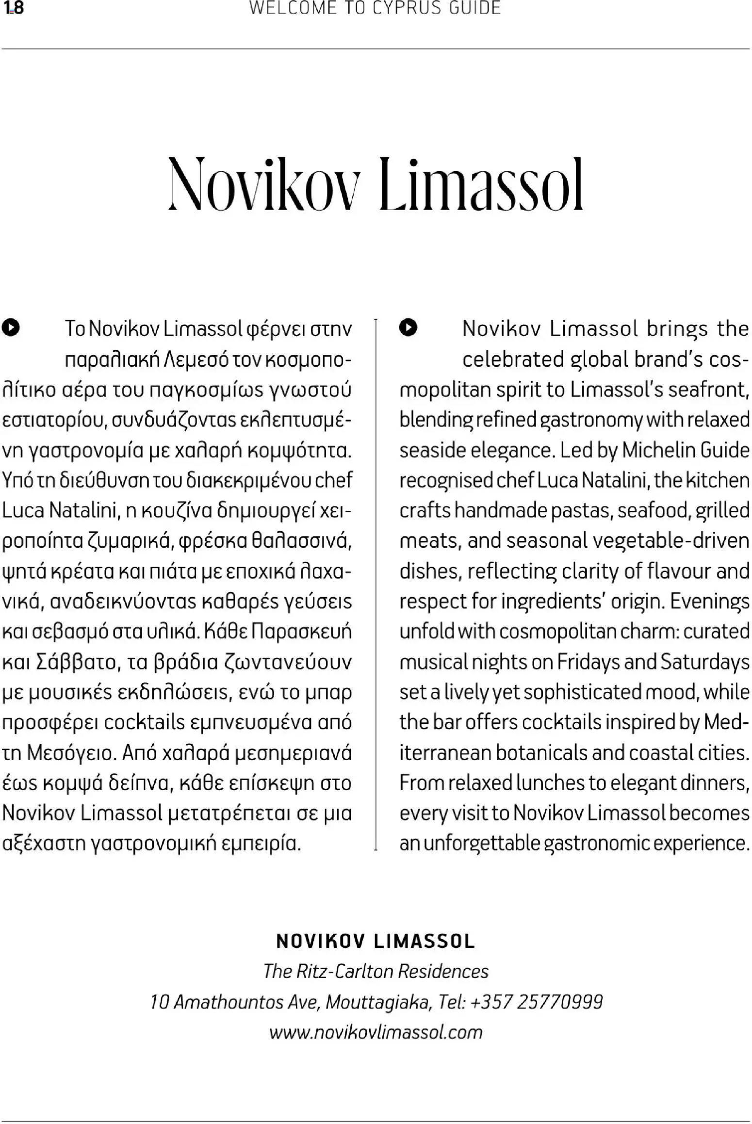 Hermes Airport - Φυλλάδιο – σε ισχύ από 01.03.2026 | Σελίδα: 18