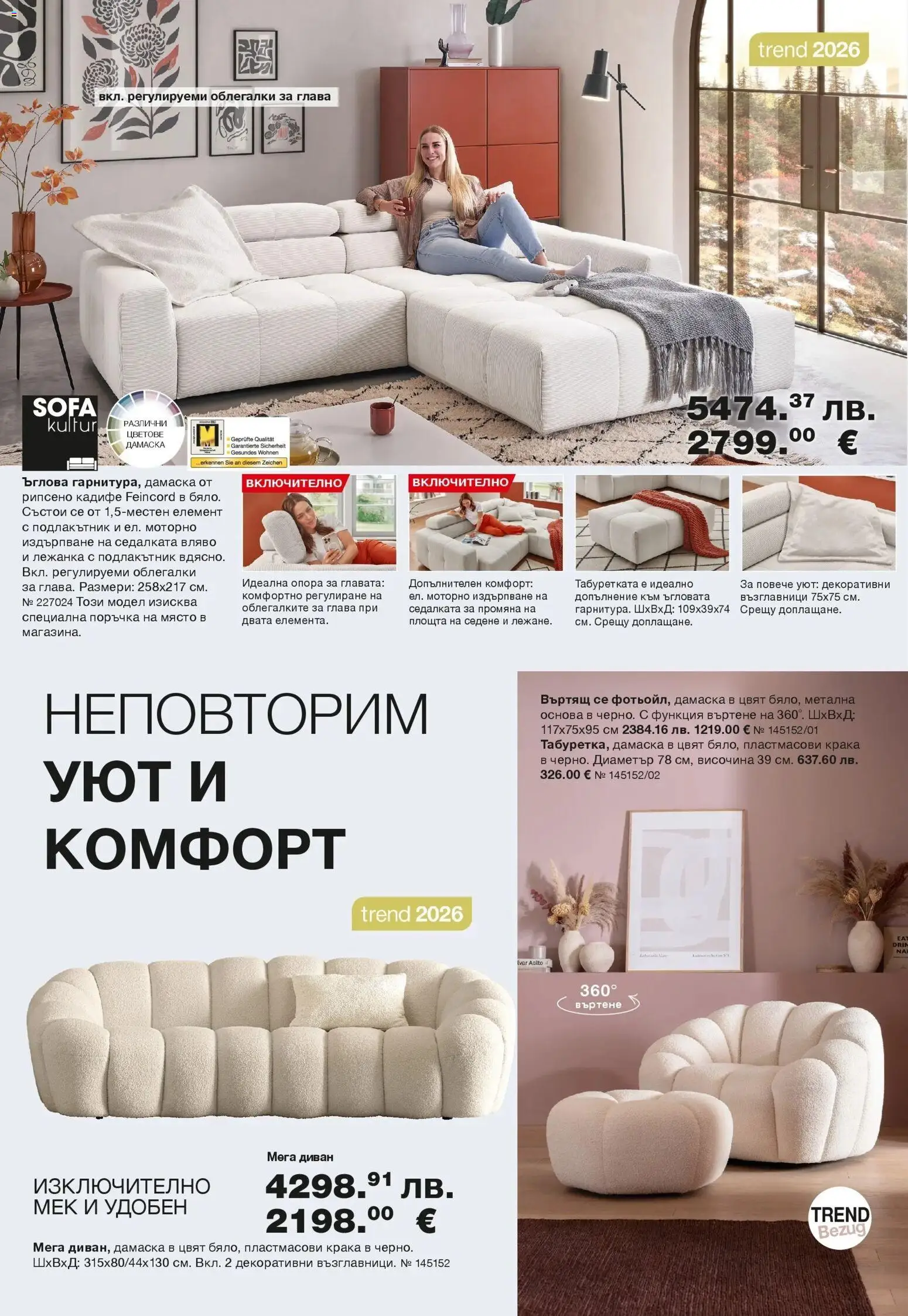 {H1} | Страница: 2 | Продукти: Диван