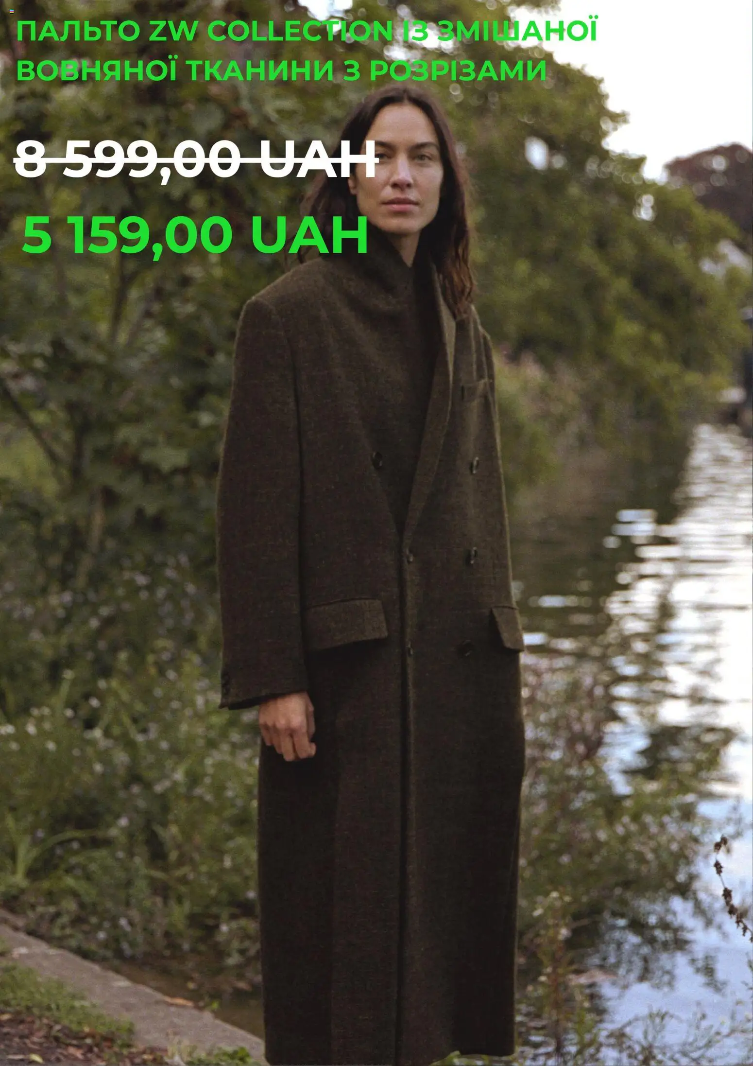 Yves Rocher Kаталог - дійснийкції з 27.11.2025 | Сторінка: 2 | Товари: Пальто