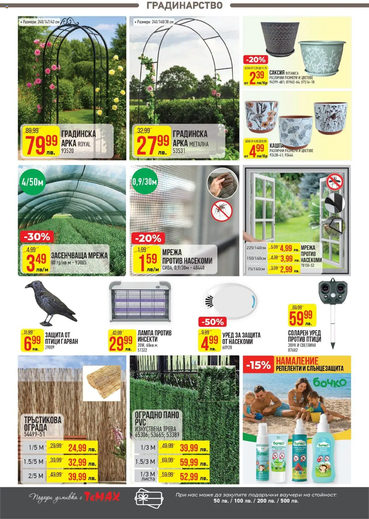  | Страница: 14 | Продукти: Изкуствена трева, Пано, Мрежа, Лампа