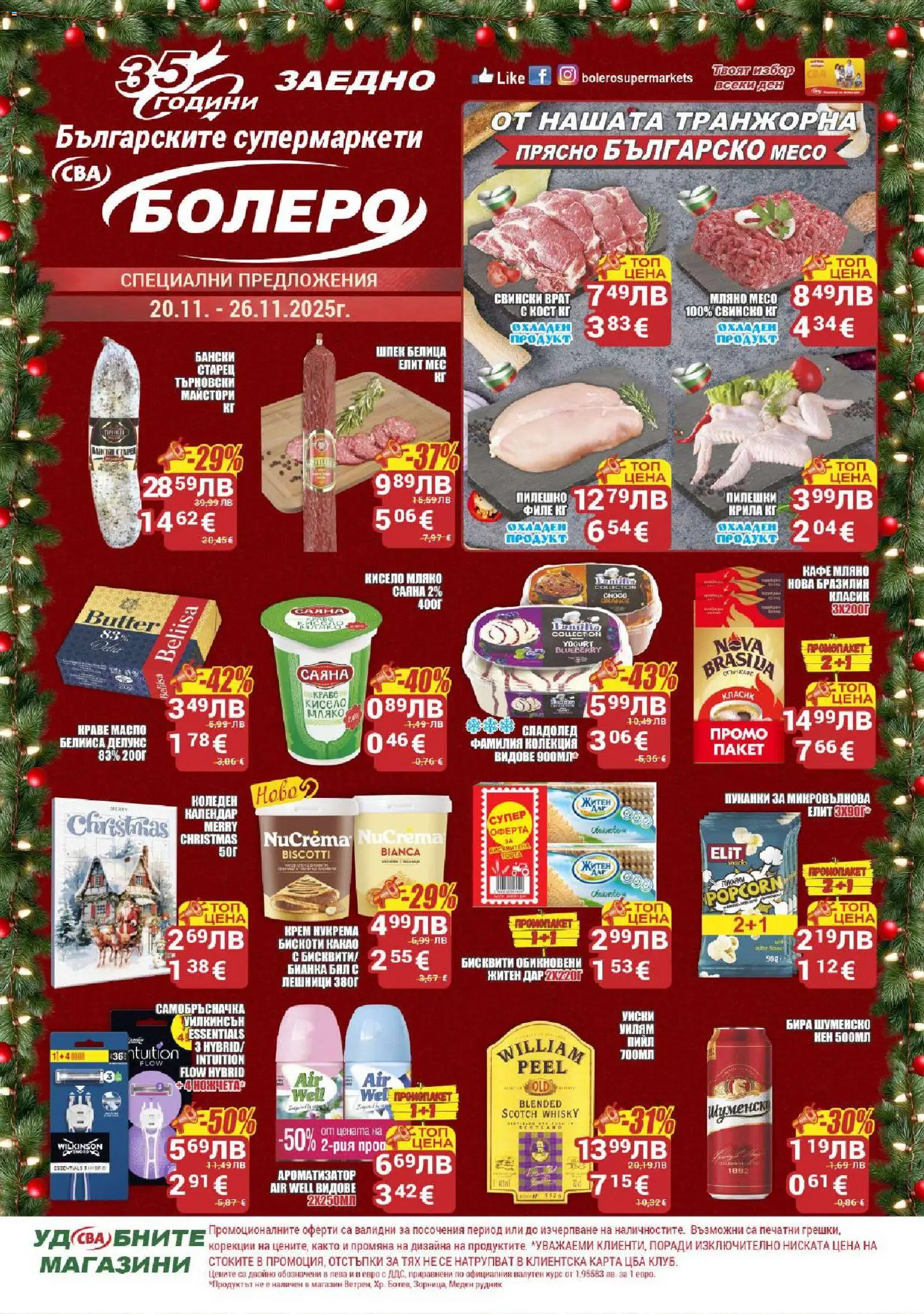 {H1} | Страница: 1 | Продукти: Крем, Сладолед, Масло, Пилешко
