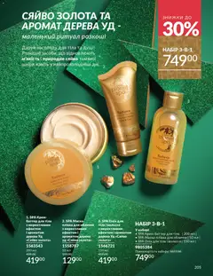 AVON акції дійснийкції з 01.12.2025 | Сторінка: 205