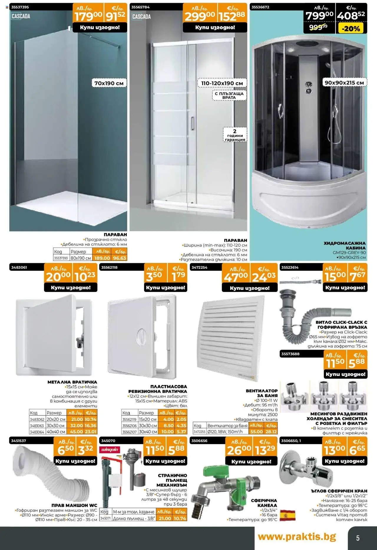 {H1} | Страница: 4 | Продукти: Филтър, Вентилатор, Баня, Смесител