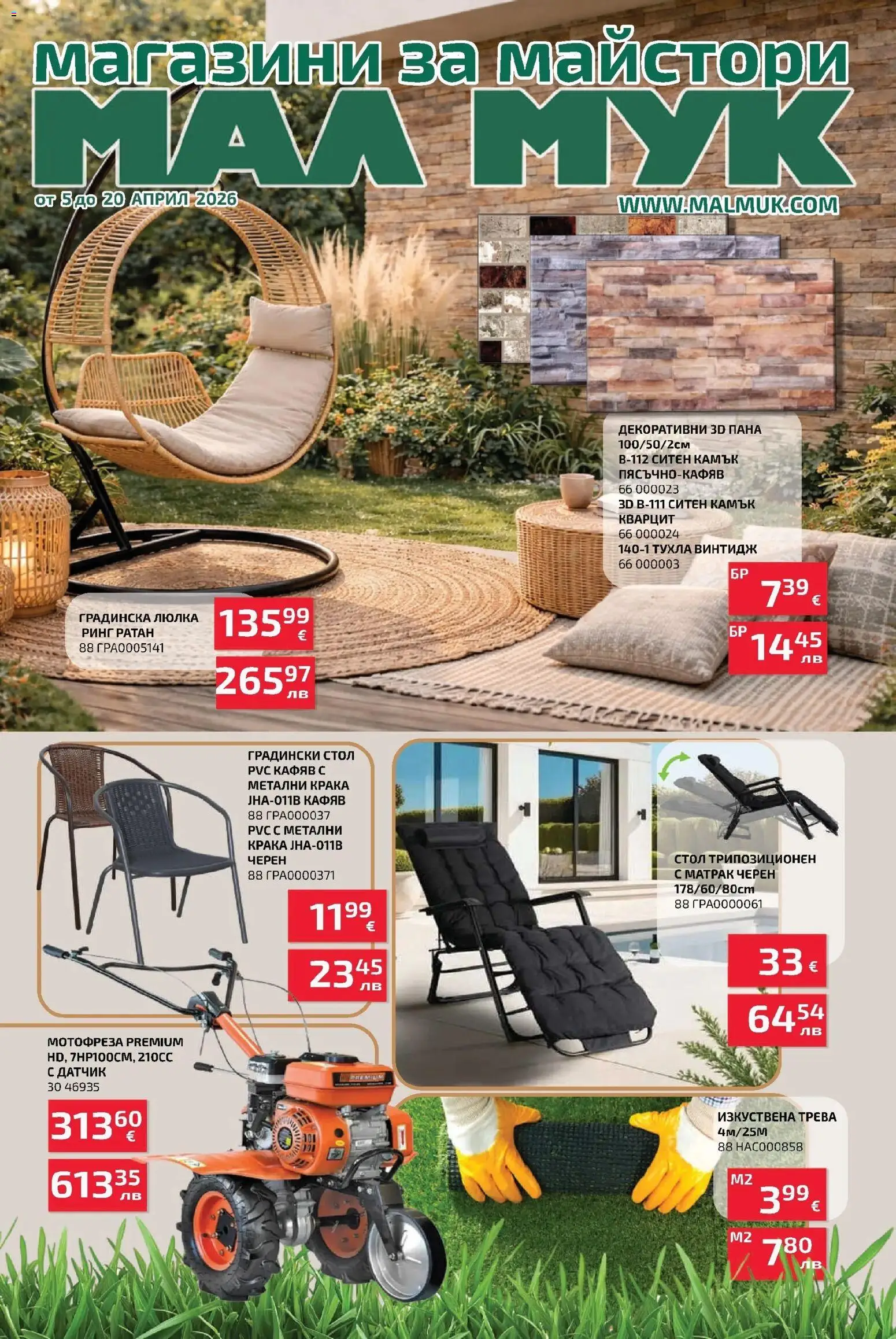 {H1} | Страница: 1 | Продукти: Мотофреза, Матрак, Стол, Люлка