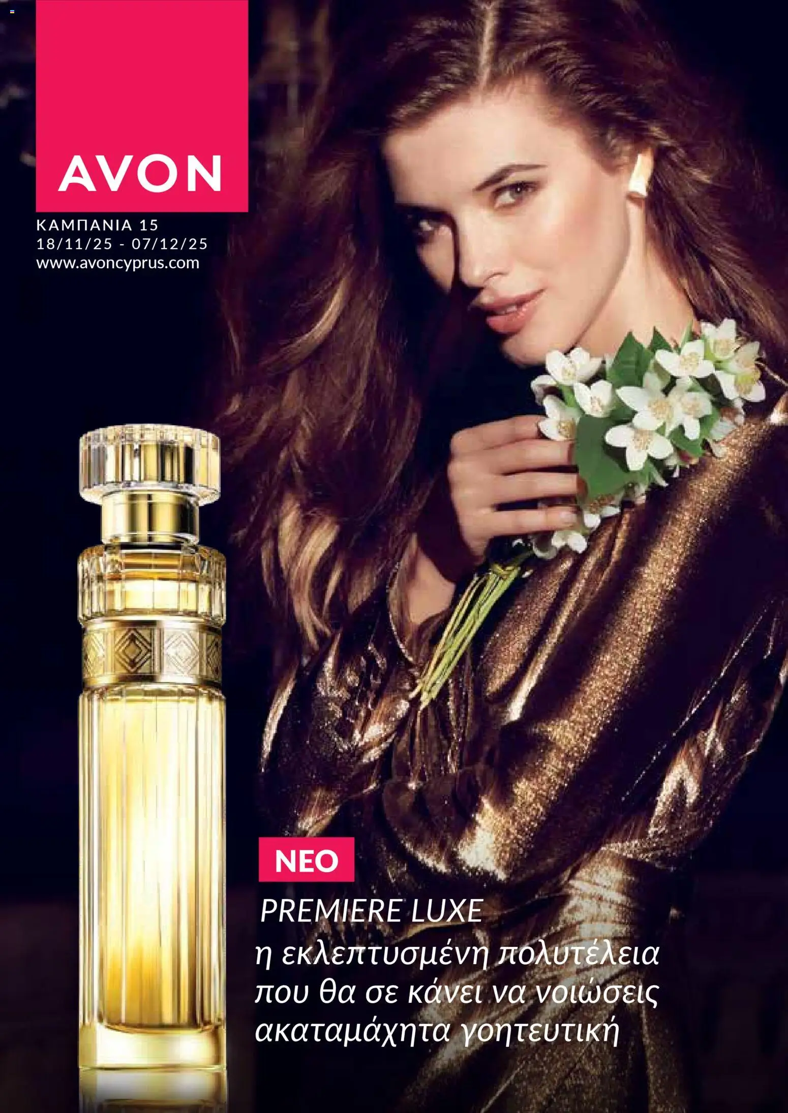 AVON Κατάλογος – σε ισχύ από 18.11.2025 | Σελίδα: 1