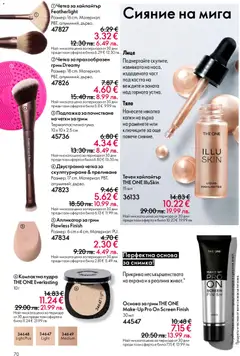 Преглед на Oriflame каталог 04 - Офертите са валидни от 11.03.2026 | Страница: 70 | Продукти: Подложка, Грим