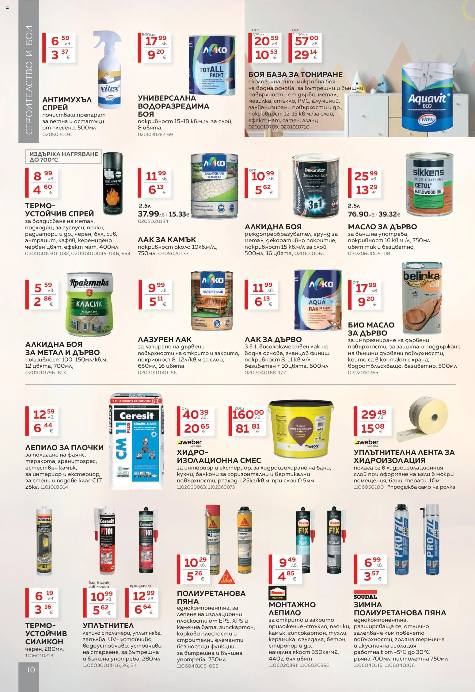 {H1} | Страница: 10 | Продукти: Лепило, Хидроизолация, Грунд, Гланц