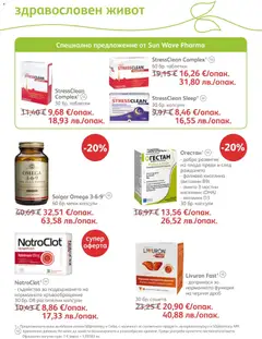 Преглед на SOpharmacy брошура - Офертите са валидни от 01.04.2026 | Страница: 65 | Продукти: Таблетки