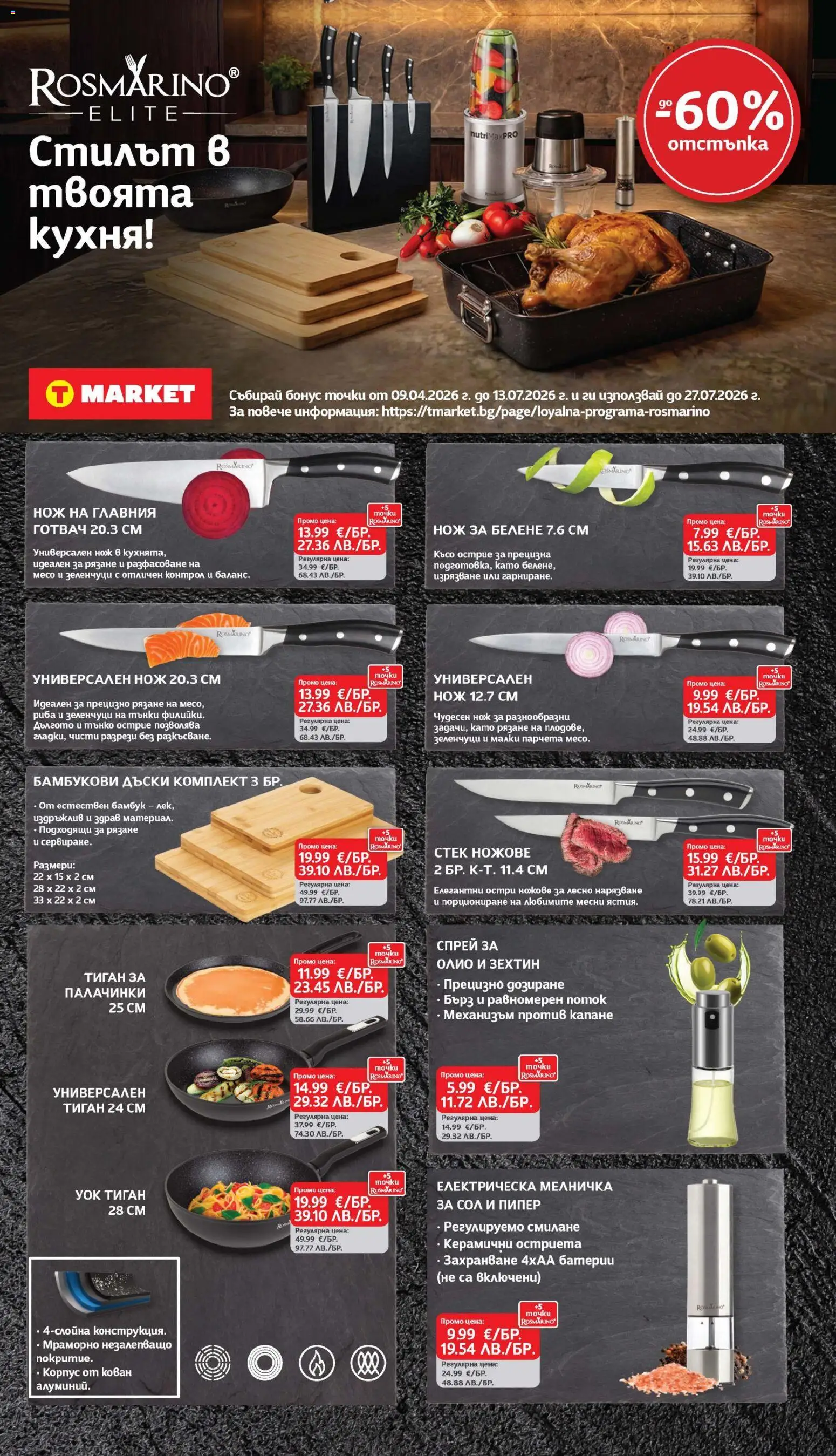 {H1} | Страница: 7 | Продукти: Риба, Dijoni mustár, Тиган, Батерии