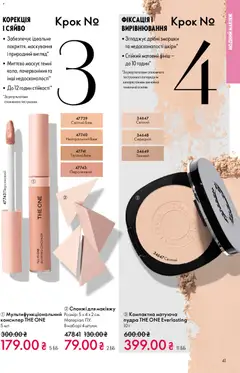 Oriflame акції дійснийкції з 20.04.2026 | Сторінка: 41 | Товари: Пудра, Консилер